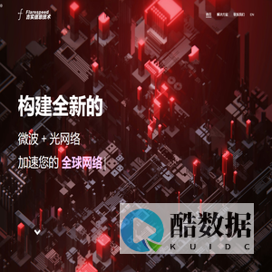 吉实信息技术 - Flarespeed