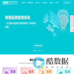 医美机构管理系统_智能预约+客户生命周期管理|提升↑业绩|免费试用