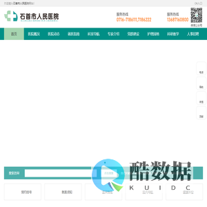 石首市人民医院-首页