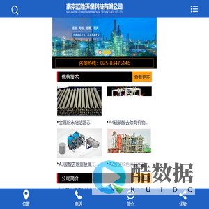 南京蓝胜环保科技有限公司