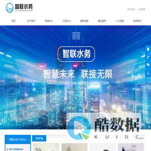 山东智联水务有限公司