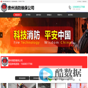 贵州消防设施维护_贵州消防工程公司_贵阳消防检测公司