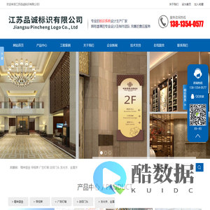 江苏品诚标识有限公司-标识系统工程全案服务商