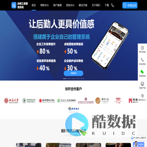 的修官网 I 的修报修平台管理系统 I 的修大数据管理平台官网
