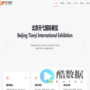国际农业展览服务商——北京天弋国际展览【官网】