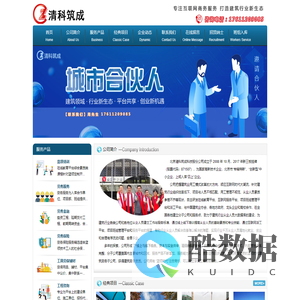 北京清科筑成科技股份公司