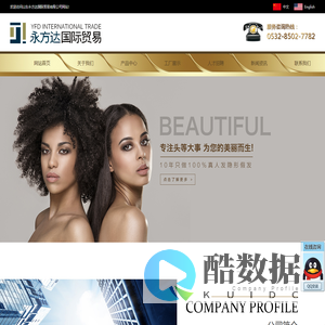 假发制品进出口贸易公司|假发生产公司---山东永方达国际贸易公司