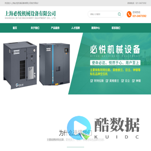 上海必悦机械设备有限公司