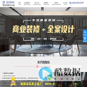 成都办公室装修设计_成都酒店装修设计-四川壹西格玛公装公司
