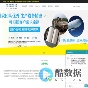 飞艇,系留球,蒙皮,封套封存,气象雷达罩复合布,谷歌高空气球膜,囊体复合织物材料,河北佳发新材料