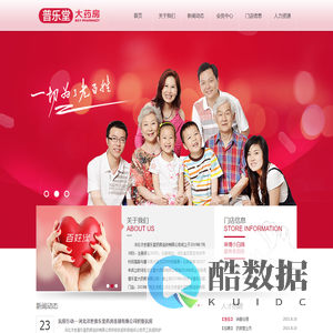 河北济世普乐堂药房连锁有限公司