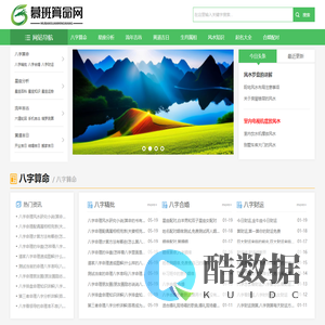 慕班算命网-在线算命-算命杂谈-风水百科