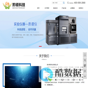 贵州实验仪器_贵州实验室台柜_贵州实验室装修设计-贵州黔硕科技有限公司