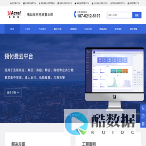 宿舍预付费管控云平台_充电桩收费运营云平台_微机弧光保护装置_餐饮油烟监管_变电所运维云平台 - 安科瑞充电桩厂家