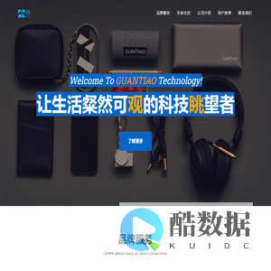 观眺科技 | GUANTIAO Technology