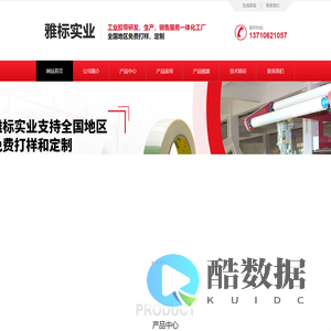 广州市雅标实业有限公司官网