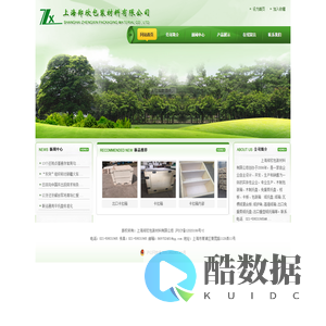 上海郑欣包装材料有限公司