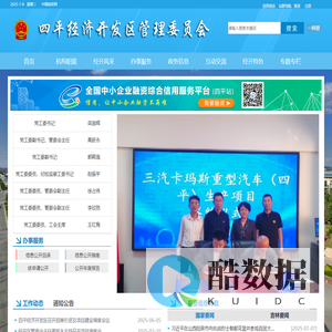 四平市经济开发区管委会
