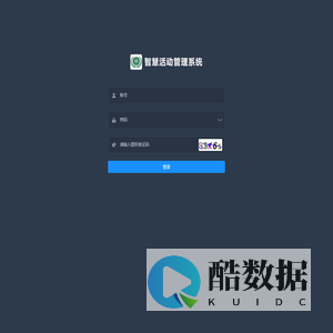 智慧活动管理系统