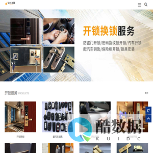 开锁-换锁电话-配汽车钥匙-开锁公司-家兴开锁公司