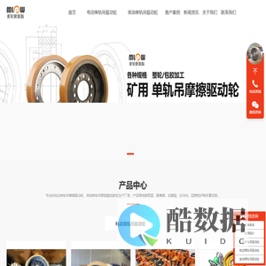 矿用单轨吊驱动轮,NDI单轨吊摩擦轮,不脱胶单轨吊包胶轮-单轨吊驱动轮包胶翻新挂胶厂家-麦轮单轨吊驱动轮