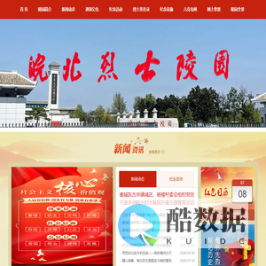 皖北烈士陵园