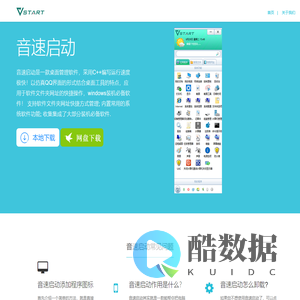 音速启动