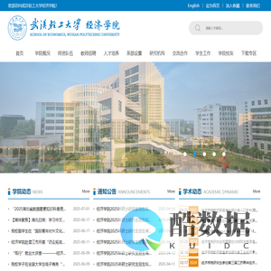 武汉轻工大学经济学院