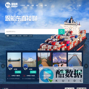 爱船网-跟船东直接聊-空船信息,租船,买船,卖船,船员招聘,航运新闻,行业知识