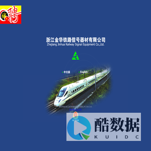 浙江金华铁路信号器材有限公司