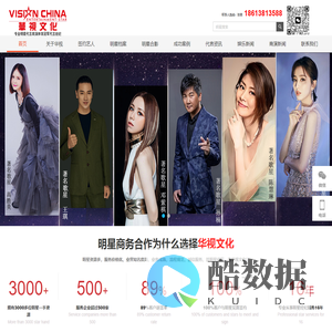 明星经纪公司,明星代言公司,明星演出公司,影视版权代言 - 华视文化