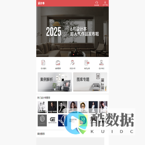 设计本-室内设计装修效果图大全，室内设计师网，室内设计师联盟