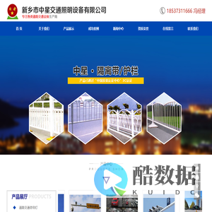 新乡市中星交通照明设备有限公司