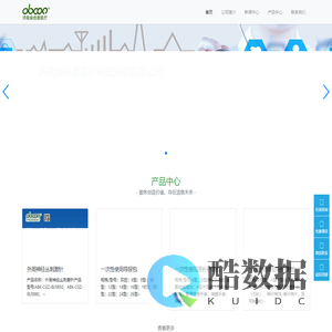 济南奥倍康医疗科技发展有限公司