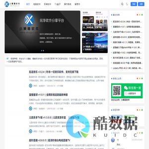 小黑哥软件 - 专注于打造纯净软件分享平台！