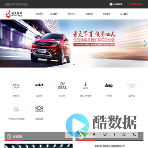湖南鑫天汽车服务有限公司_奇瑞汽车_起亚汽车_广汽菲克_星途汽车_新能源汽车