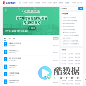 小升初考试网