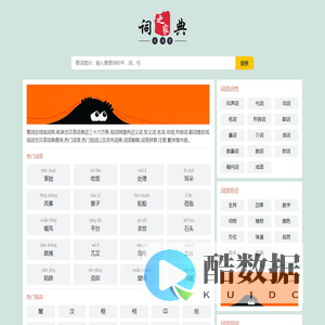 组词网_在线组词_汉语词典_推词