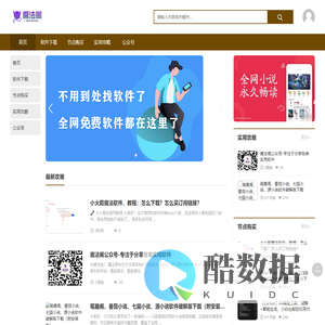 魔法阁-小火箭，樱花猫魔法软件攻略技巧【是工作】！