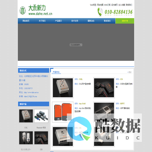 北京大禾新力科技有限公司-MPPT、PWM太阳能控制器|太阳能发电|蓄电池