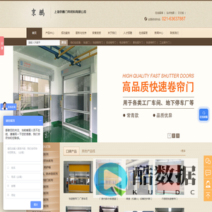 快速门_快速卷帘门_高速卷帘门_上海车库卷帘门_上海京鹏门帘材料有限公司