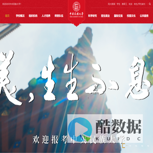 中央民族大学