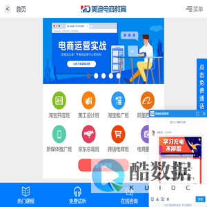 淘宝培训_电商培训_网店美工开店推广培训班_广州美迪电商教育