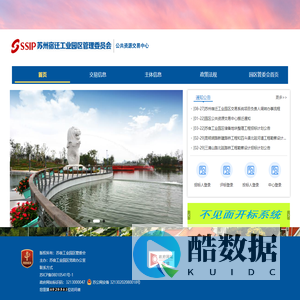苏宿工业园区公共资源交易电子服务平台