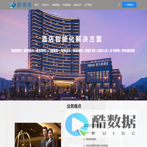 智慧酒店客控系统-智能客房控制系统-酒店智能化解决方案