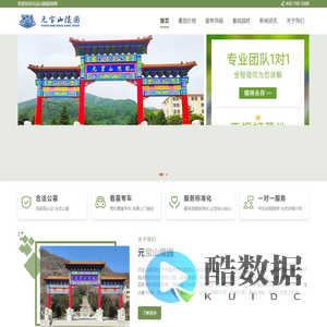 元宝山陵园-哈尔滨元宝山陵园电话|地址-元宝山陵园官网