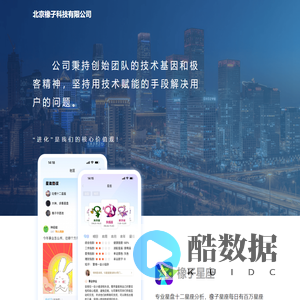 北京橡子科技有限公司