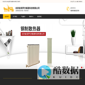 北京金圣罗兰暖通科技有限公司