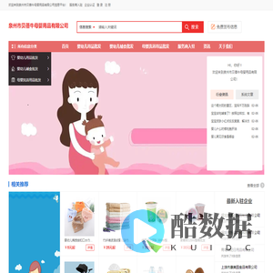 泉州市贝蓓牛母婴用品有限公司_免费发布信息平台