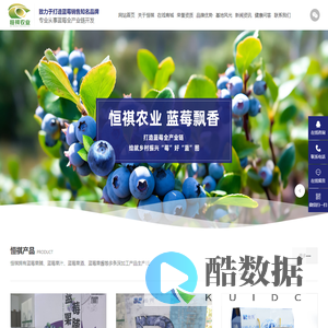 恒祺农业_怀化恒祺农业_蓝莓采摘_怀化恒祺农业发展股份有限公司